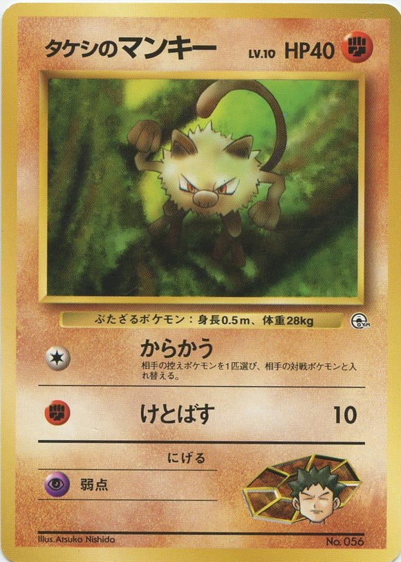 005 Brock's Mankey Nivi City Gym Deck Japanese Pokémon card in Excellent condition.