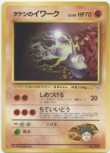010 Brock's Onix Nivi City Gym Deck Japanese Pokémon card in Excellent condition.