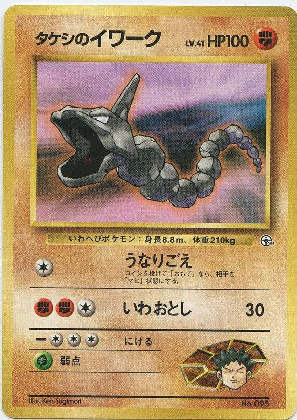 011 Brock's Onix Nivi City Gym Deck Japanese Pokémon card in Excellent condition.