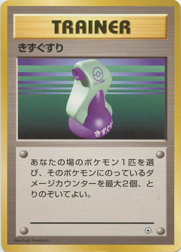 016 Potion Nivi City Gym Deck Japanese Pokémon card in Excellent condition.