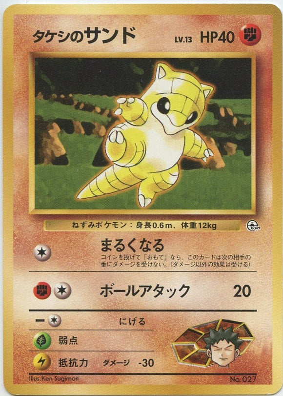 003 Brock's Sandshrew Nivi City Gym Deck Japanese Pokémon card in Excellent condition.