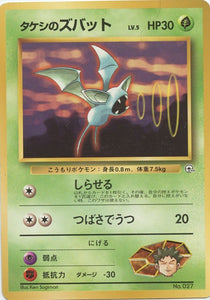 001 Brock's Zubat Nivi City Gym Deck Japanese Pokémon card in Excellent condition.