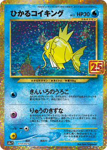 010 Shining Magikarp S8a-P Promo Card Pack 25th Anniversary Edition Japanese Pokémon card