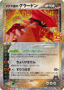 011 Team Magma's Groudon S8a-P Promo Card Pack 25th Anniversary Edition Japanese Pokémon card