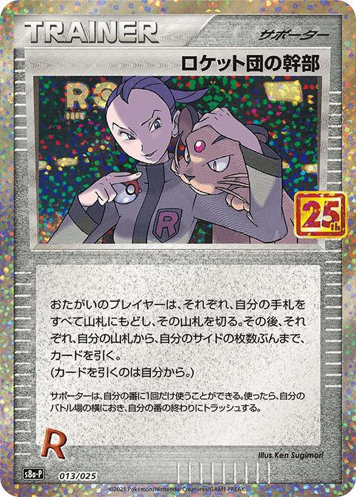013 Rocket's Admin S8a-P Promo Card Pack 25th Anniversary Edition Japanese Pokémon card