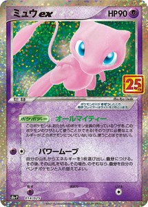 014 Mew ex S8a-P Promo Card Pack 25th Anniversary Edition Japanese Pokémon card