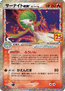 015 Gardevoir ex S8a-P Promo Card Pack 25th Anniversary Edition Japanese Pokémon card