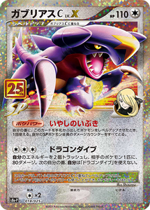 018 Garchomp C LV.X S8a-P Promo Card Pack 25th Anniversary Edition Japanese Pokémon card