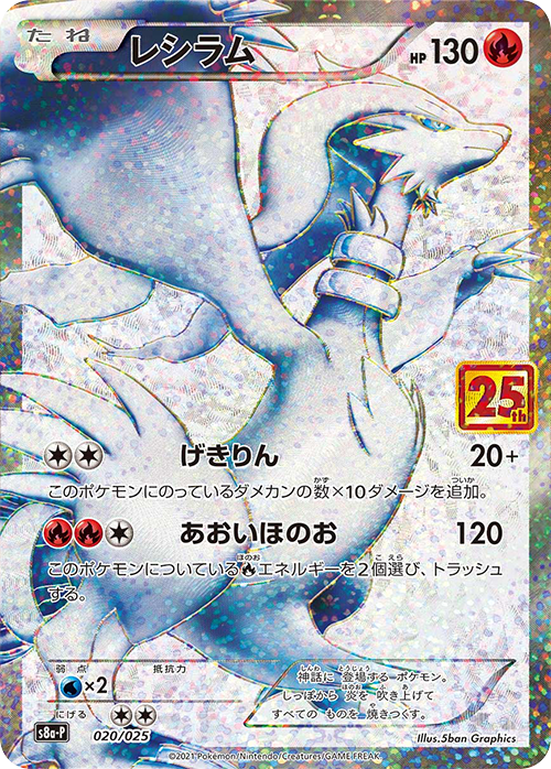 020 Reshiram S8a-P Promo Card Pack 25th Anniversary Edition Japanese Pokémon card