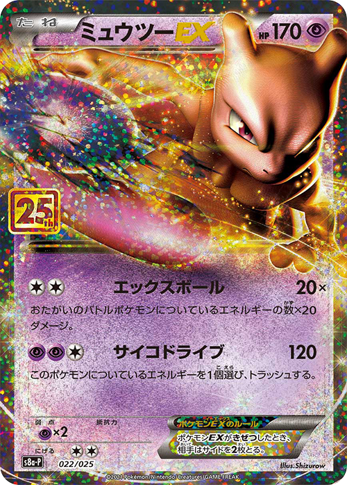 022 Mewtwo EX S8a-P Promo Card Pack 25th Anniversary Edition Japanese Pokémon card