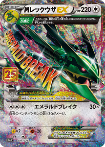 024 Mega Rayquaza EX S8a-P Promo Card Pack 25th Anniversary Edition Japanese Pokémon card