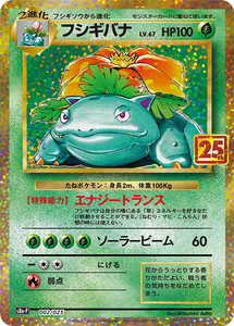 002 Venusaur S8a-P Promo Card Pack 25th Anniversary Edition Japanese Pokémon card