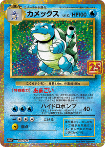 003 Blastoise S8a-P Promo Card Pack 25th Anniversary Edition Japanese Pokémon card