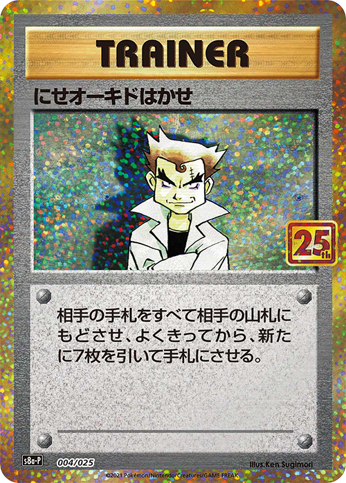 004 Imposter Professor Oak S8a-P Promo Card Pack 25th Anniversary Edition Japanese Pokémon card