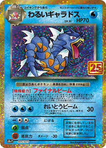 005 Dark Gyarados S8a-P Promo Card Pack 25th Anniversary Edition Japanese Pokémon card