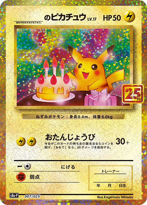 007 ____'s Pikachu S8a-P Promo Card Pack 25th Anniversary Edition Japanese Pokémon card