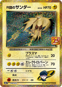 008 Rockets Zapdos S8a-P Promo Card Pack 25th Anniversary Edition Japanese Pokémon card