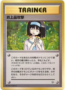 074 Charity Leader's Stadium Expansion Pack Japanese Pokémon card