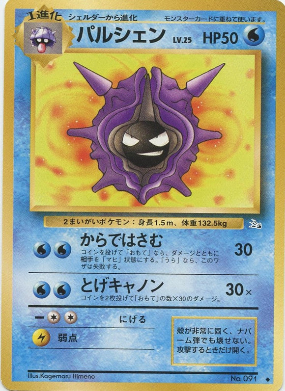 018 Cloyster Mystery of the Fossils Expansion Japanese Pokémon card