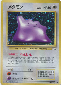 042 Ditto Mystery of the Fossils Expansion Japanese Pokémon card