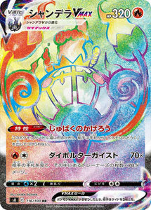 116 Chandelure VMAX HR S8: Fusion Arts Expansion Sword & Shield Japanese Pokémon card