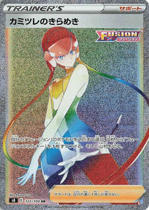 122 Elesa's Sparkle HR S8: Fusion Arts Expansion Sword & Shield Japanese Pokémon card