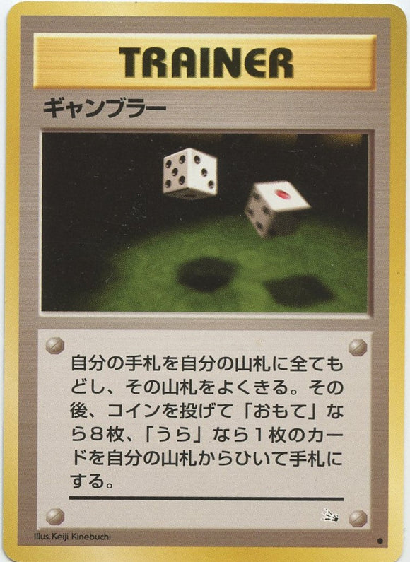 045 Gambler Mystery of the Fossils Expansion Japanese Pokémon card