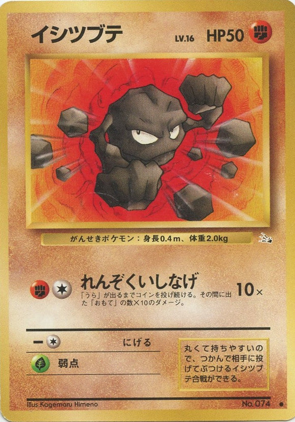 034 Geodude Mystery of the Fossils Expansion Japanese Pokémon card