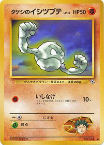 047 Brock's Geodude Leader's Stadium Expansion Pack Japanese Pokémon card