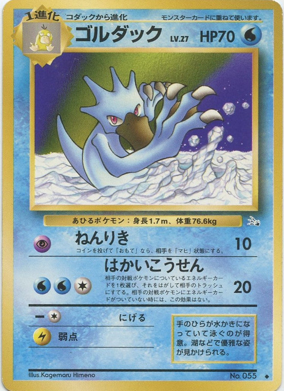 016 Golduck Mystery of the Fossils Expansion Japanese Pokémon card