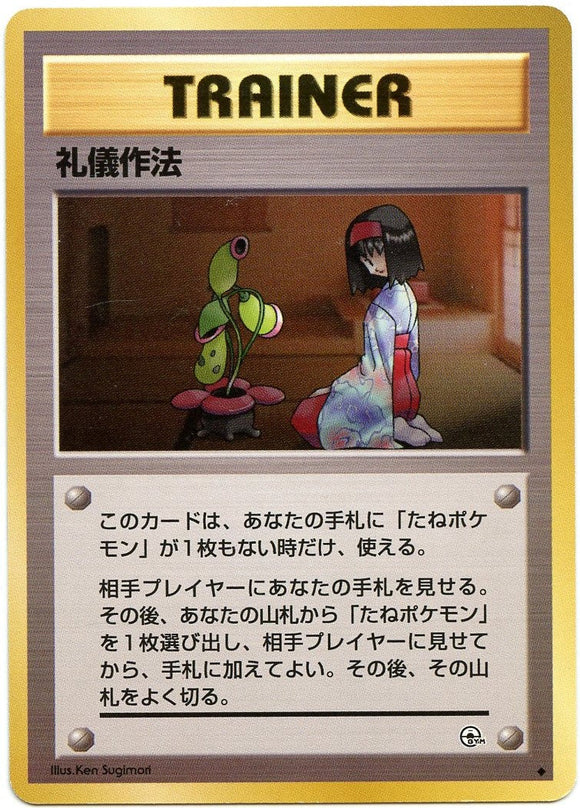 082 Good Manners Leader's Stadium Expansion Pack Japanese Pokémon card