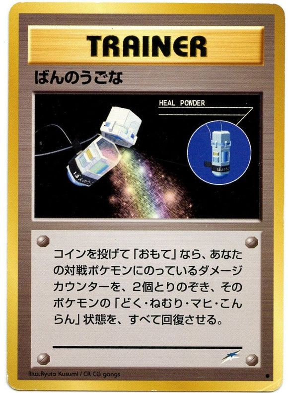 099 Heal Powder Neo 4: Darkness, and to Light expansion Japanese Pokémon card