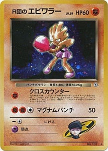 054 Rocket's Hitmonchan Leader's Stadium Expansion Pack Japanese Pokémon card