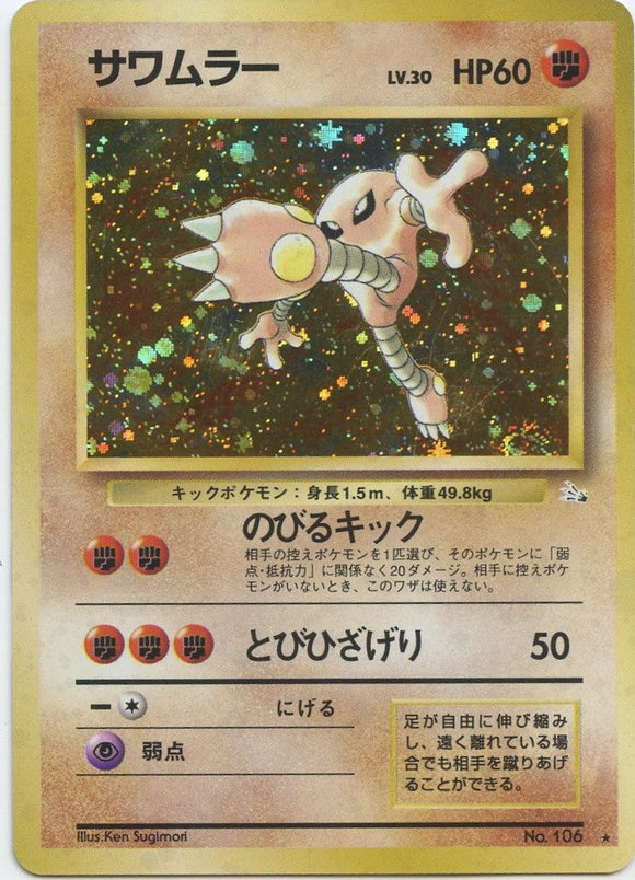 039 Hitmonlee Mystery of the Fossils Expansion Japanese Pokémon card