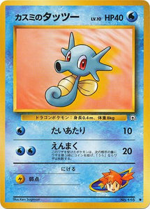 025 Misty's Horsea Leader's Stadium Expansion Pack Japanese Pokémon card