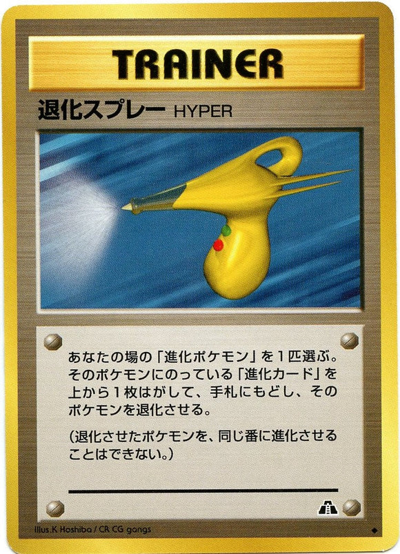 057 Hyper Devolution Spray Neo 2: Crossing the Ruins expansion Japanese Pokémon card