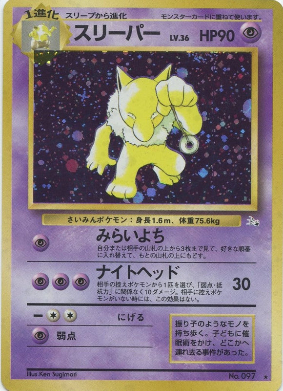 032 Hypno Mystery of the Fossils Expansion Japanese Pokémon card