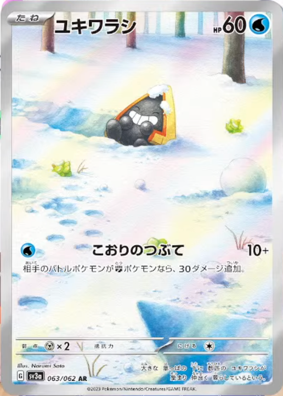 063 Snorunt AR SV3a: Raging Surf expansion Scarlet & Violet Japanese Pokémon card