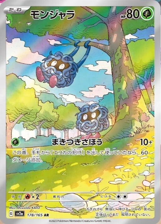 178 Tangela AR SV2a: Pokémon 151 expansion Scarlet & Violet Japanese Pokémon card