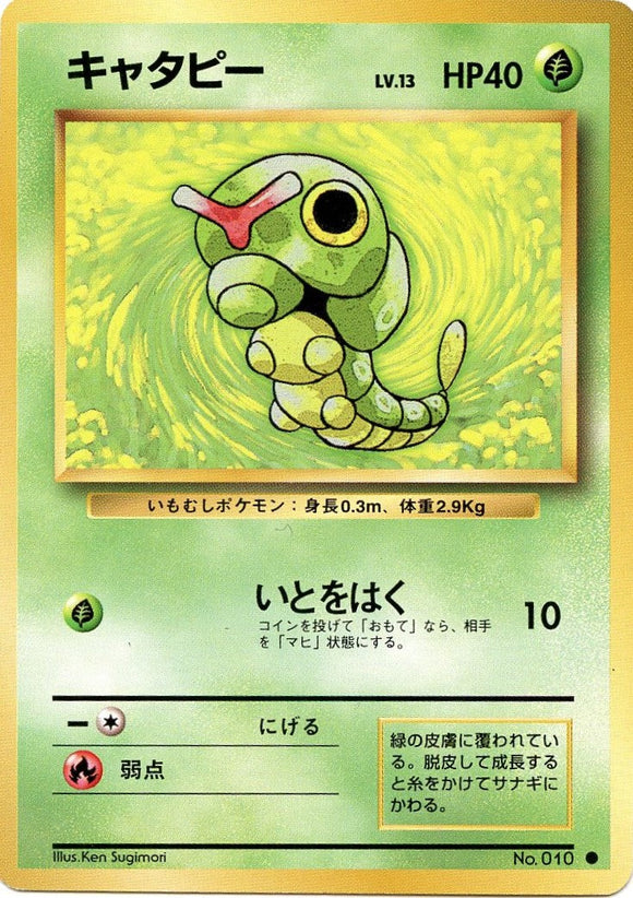 002 Caterpie Original Era Base Expansion Pack Japanese Pokémon card in Excellent condition