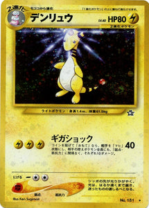 043 Ampharos Neo 1: Gold, Silver, to a New World expansion Japanese Pokémon card