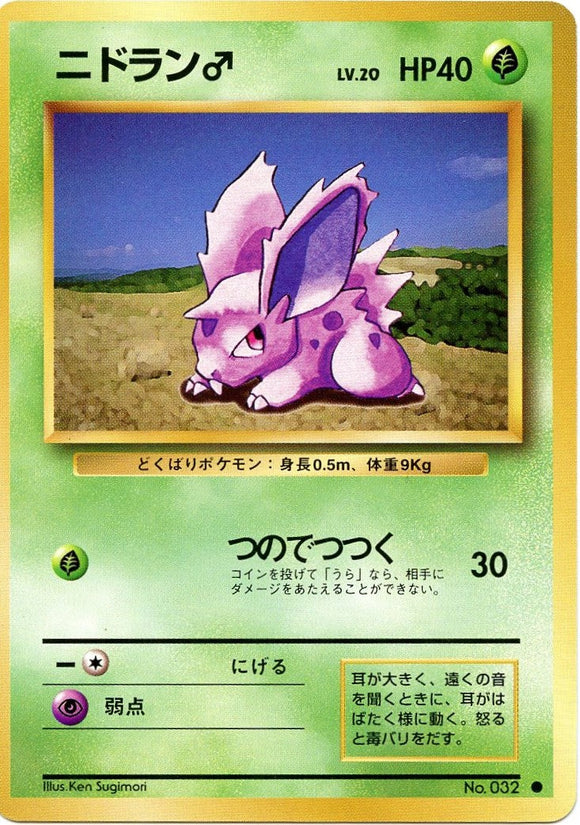 005 Nidoran Original Era Base Expansion Pack Japanese Pokémon card in Excellent condition