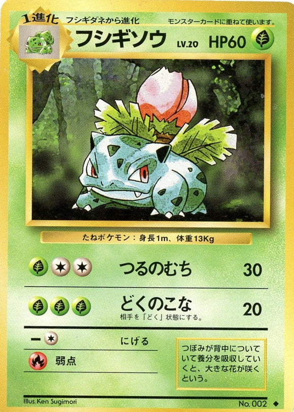 008 Ivysaur Original Era Base Expansion Pack Japanese Pokémon card in Excellent condition