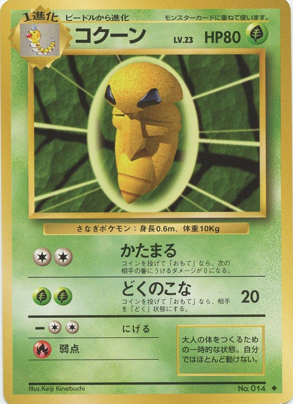 009 Kakuna Original Era Base Expansion Pack Japanese Pokémon card in Excellent condition