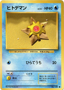 025 Staryu Original Era Base Expansion Pack Japanese Pokémon card in Excellent condition
