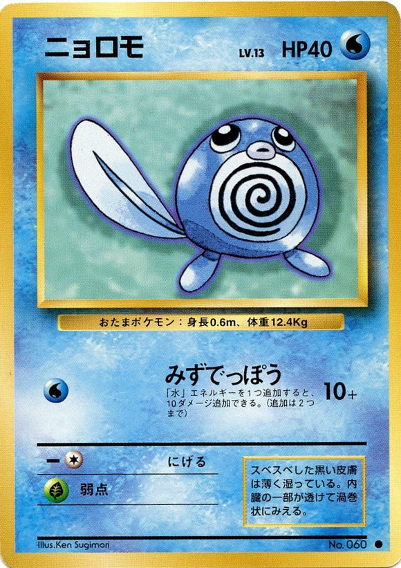024 Poliwag Original Era Base Expansion Pack Japanese Pokémon card in Excellent condition