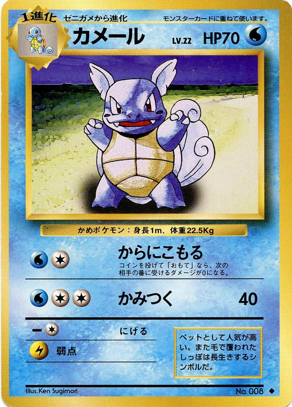 027 Wartortle Original Era Base Expansion Pack Japanese Pokémon card in Excellent condition