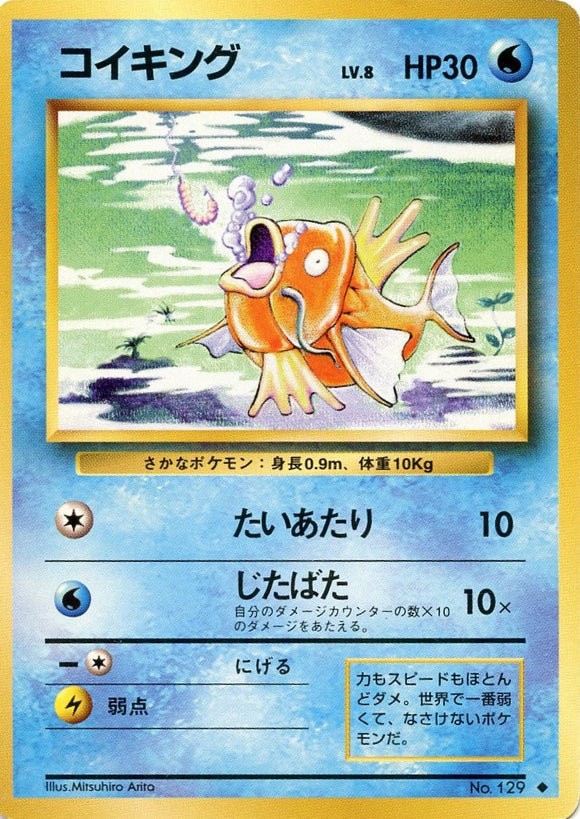 031 Magikarp Original Era Base Expansion Pack Japanese Pokémon card in Excellent condition