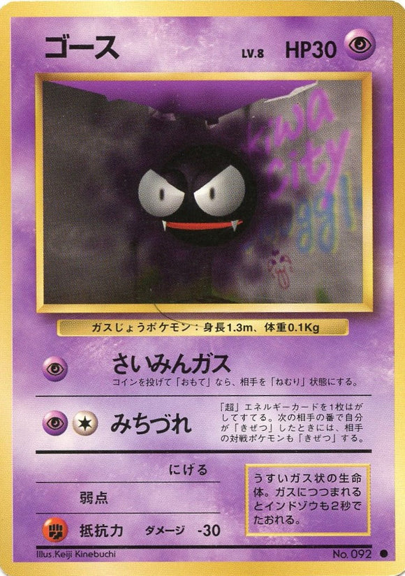 044 Gastly Original Era Base Expansion Pack Japanese Pokémon card in Excellent condition
