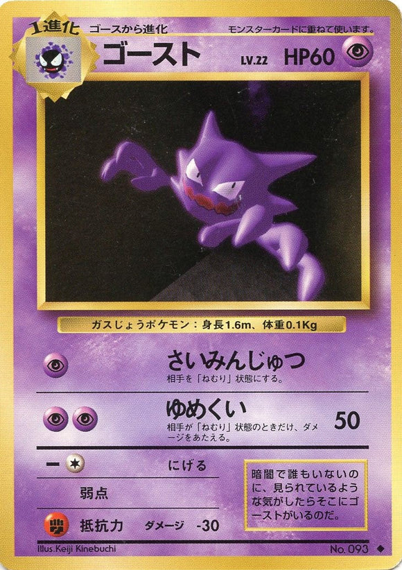 047 Haunter Original Era Base Expansion Pack Japanese Pokémon card in Excellent condition